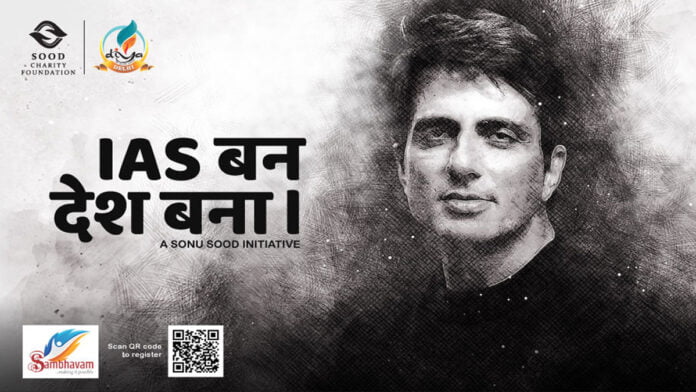 सोनू सूद ने IAS के छात्रों के लिए शुरू की फ्री कोचिंग, ऐसे कर सकते हैं आवेदन
