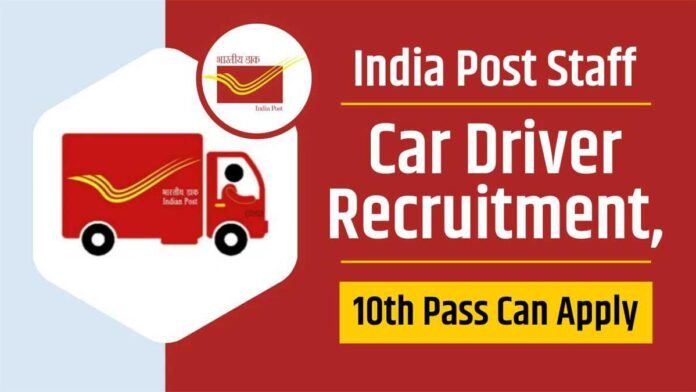 India Post Staff Car Driver Recruitment 2023: 10वीं पास के लिए सरकारी नौकरी का मौका