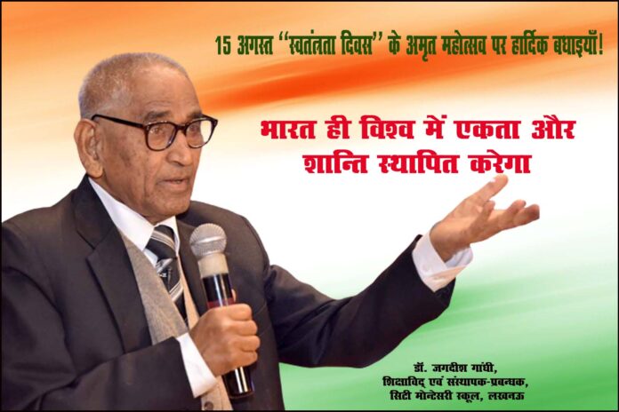 भारत ही विश्व में एकता और शान्ति स्थापित करेगा