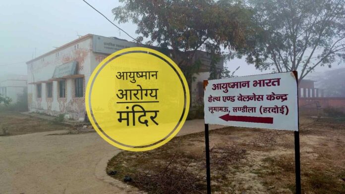 Ayushman Arogya Mandir: अब मोहल्ले के मंदिरों में होगा रोगियों का इलाज, मंदिर में मिलेंगे MBBS डॉक्टर