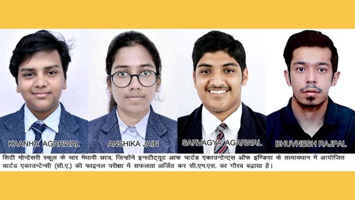 CA Final Exam में CMS के चार छात्र सफल, बने चार्टड एकाउन्टेन्ट