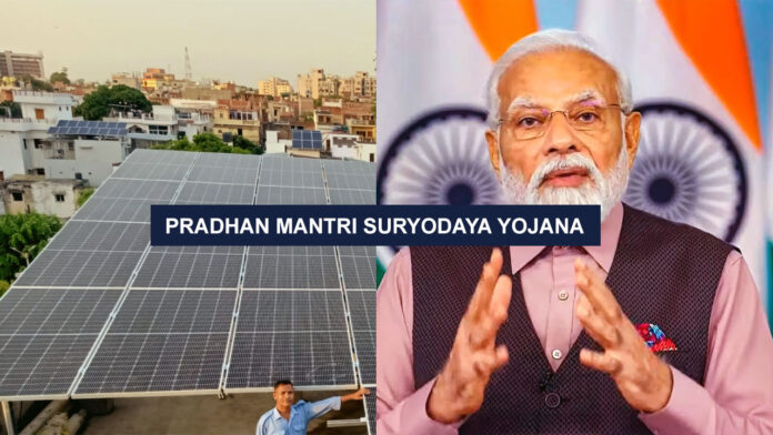 Pradhan Mantri Suryodaya Yojana: क्या है प्रधानमंत्री सूर्योदय योजना