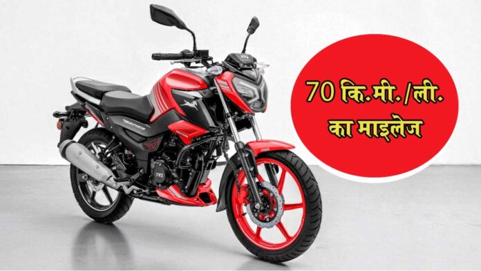 TVS Raider 125, एक बार टैंक फुल और 700 KM की टेंशन खत्म, मात्र इतनी कीमत में घर लाएं TVS Raider, माइलेज जानकर हो जाएंगे फैन