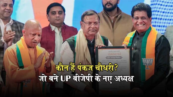 Who Is Pankaj Chaudhary: मोदी-शाह के भरोसेमंद… कौन हैं पंकज चौधरी जो बने UP बीजेपी के नए अध्यक्ष?