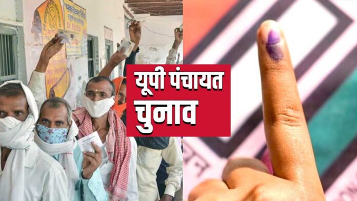 UP पंचायत चुनाव पर ब्रेक, आयोग की चिट्ठी से साफ, चुनाव में देरी के संकेत