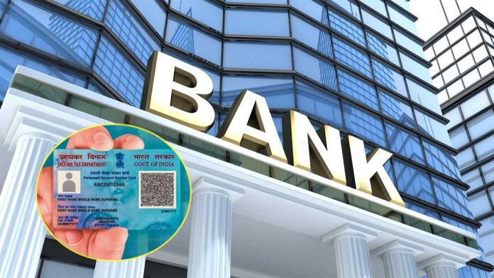 Bank Account without PAN: पैन से लिंक नहीं थे 1.54 लाख बैंक अकाउंट! करोड़ों के ट्रांजैक्शन के बाद शुरू हुई जांच, जानिए पूरा मामला