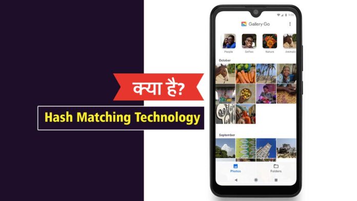 Hash Matching Technology क्या है? Google गैलरी की फोटो-वीडियो कैसे पहचानता है, जानिए इस टेक्नोलॉजी का पूरा खेल