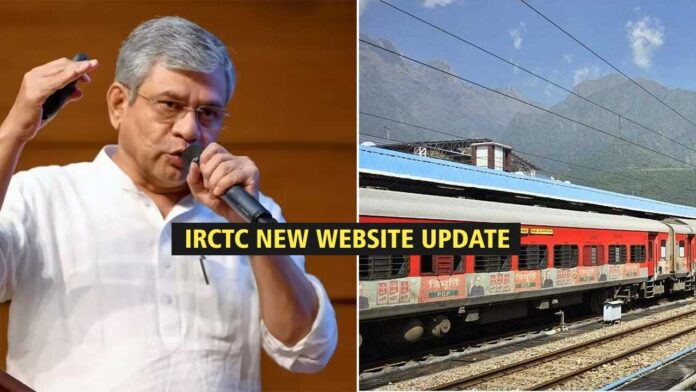IRCTC New Website Update: टिकट बुकिंग होगी सुपरफास्ट! रेलवे ला रहा बड़ा बदलाव, यात्रियों को मिलेगा नया अनुभव