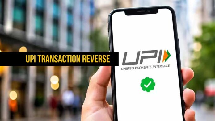 Wrong UPI Payment: गलती से गलत नंबर पर भेज दिया पैसा? घबराएं नहीं, ऐसे करें Transaction Reverse की कोशिश
