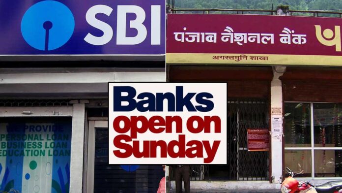 Banks Open Sunday: 27 सितंबर को कितने बजे तक होगा काम? हड़ताल से पहले ग्राहकों के लिए जरूरी खबर
